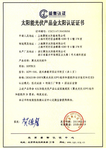 金太陽(yáng)認(rèn)證與聚光光伏組件 筑牢太陽(yáng)能產(chǎn)品質(zhì)量防線(xiàn)